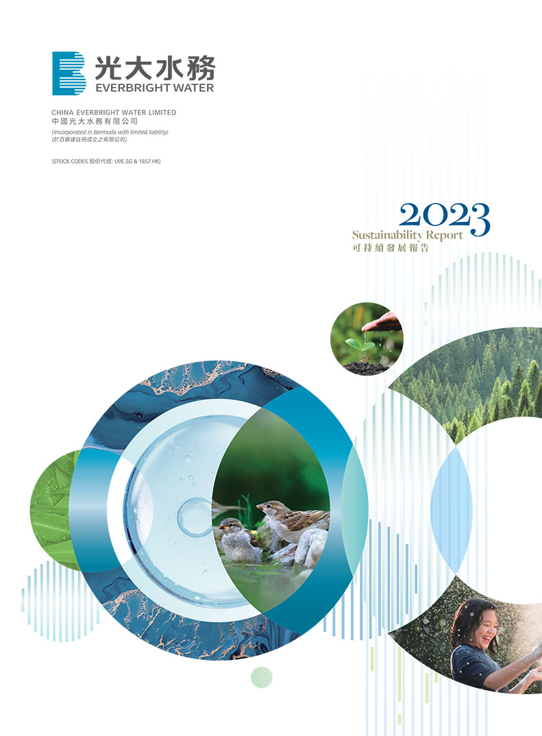 2023 可持續發展報告