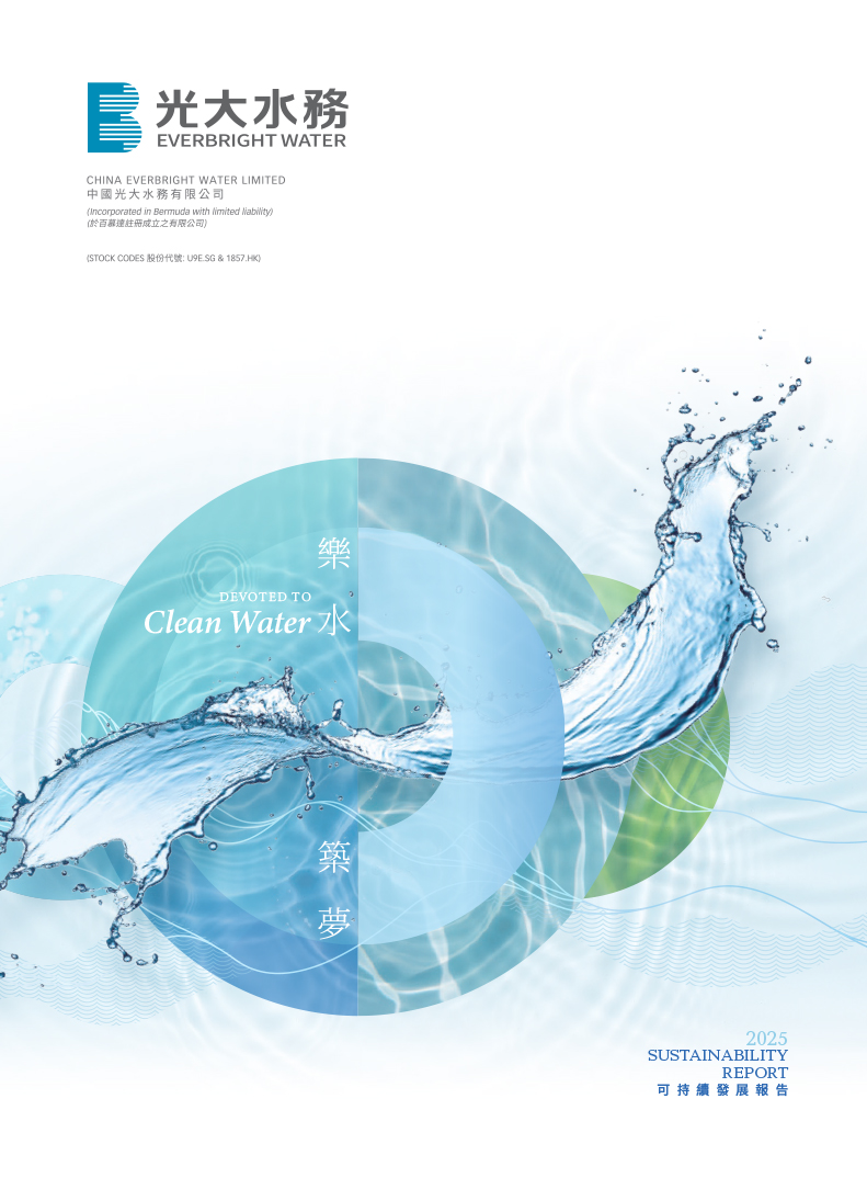 2025 可持续发展报告