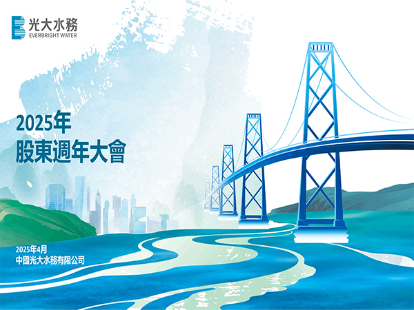 2025股東週年大會