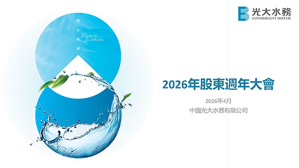 2026股東週年大會